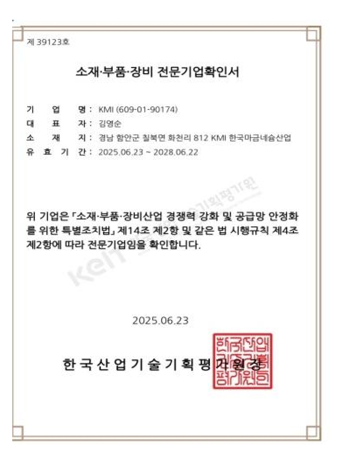 Certificate of Specialized Materials, Parts, and Equipment Company